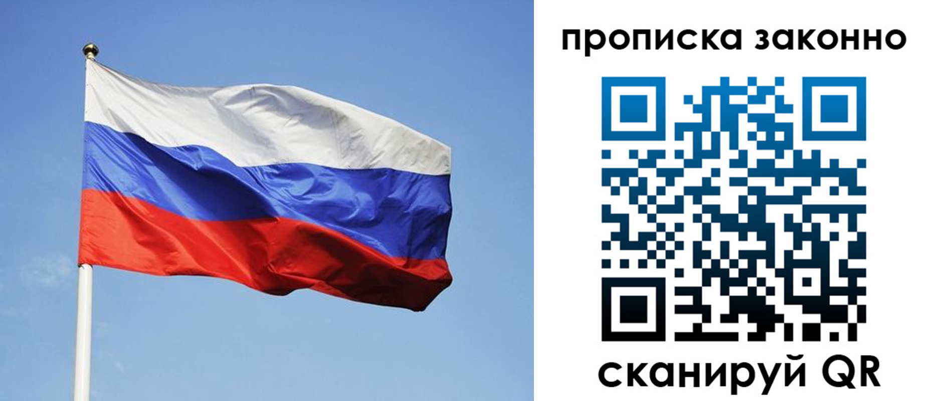 временная регистрация законно в Саках