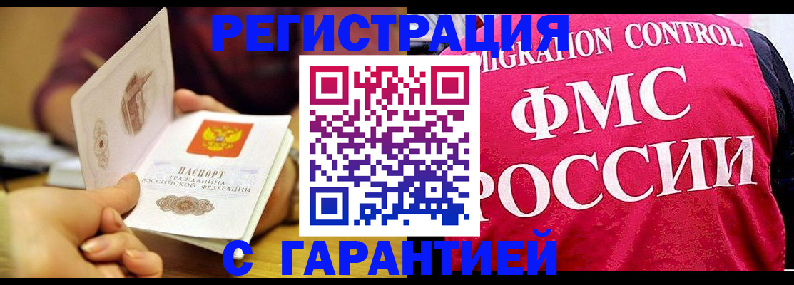 прописка в квартире в Саках