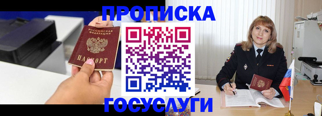 прописка для школы в Саках