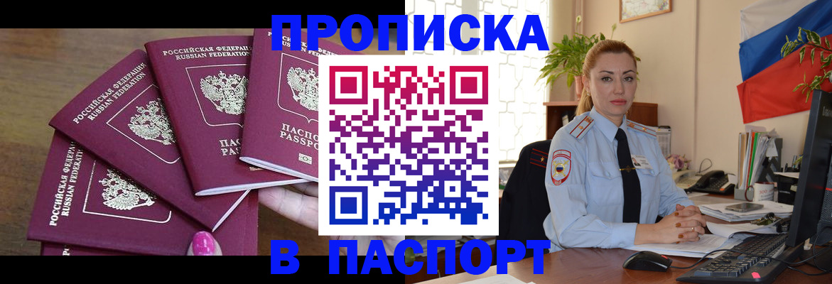 прописка для школы в Саках